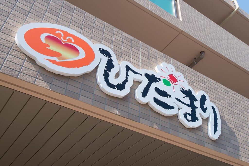 サービス付き高齢者向け住宅ひだまりの外観(姫路市白浜町)